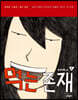 먹는 존재 1