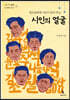청소년에게 시인이 읽어 주는 시인의 얼굴