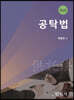 공탁법