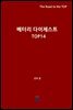 배터리 다이제스트 TOP14