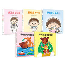 또또 아기 그림책 5종 세트