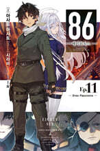 86 에이티식스 11