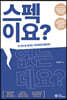 스펙이요? 없는데요?