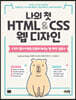 나의 첫 HTML & CSS 웹 디자인