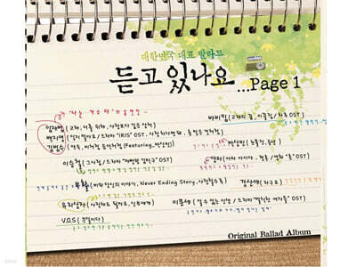 듣고 있나요...Page 1 (2CD)