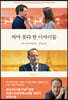 차마 못다 한 이야기들