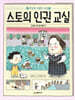 스토의 인권 교실