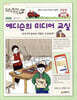 에디슨의 미디어 교실