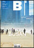 매거진 B : No.96 부산 Busan 영문판