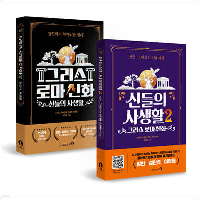 신들의 사생활 세트