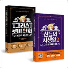 신들의 사생활 세트