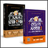 신들의 사생활 세트