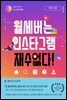 월세버는 인스타그램 재수없다