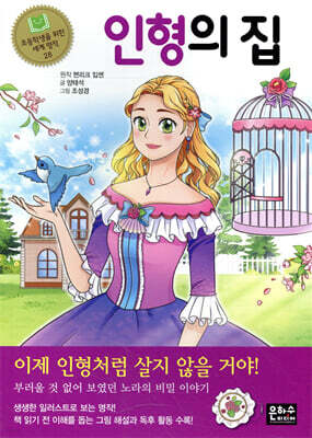 인형의 집