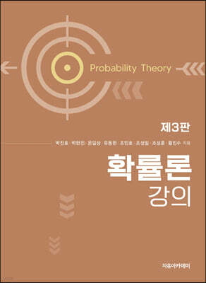 확률론 강의