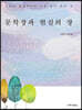 문학장과 현실의 장