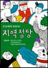 주민에게 허하라! 지역정당