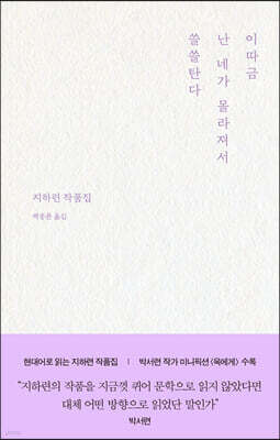 이따금 난 네가 몰라져서 쓸쓸탄다