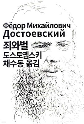 죄와 벌