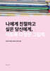 이토록 다정한 그림책
