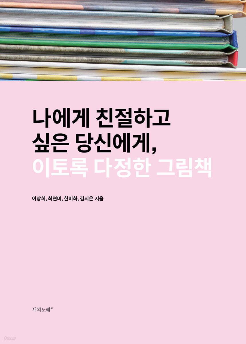 이토록 다정한 그림책