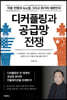 디커플링과 공급망 전쟁