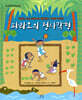 파라오의 정사각형