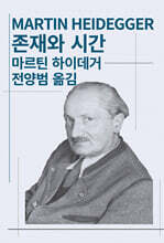 존재와 시간