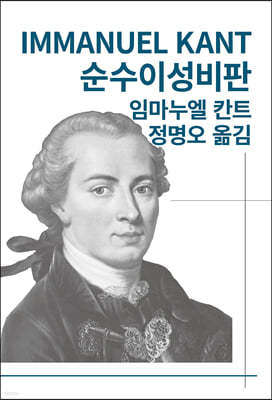 순수이성비판