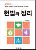헌법의 정리
