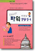 곽영일 파워 생활영어