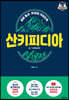 산키피디아