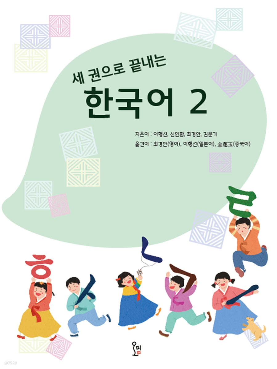 세 권으로 끝내는 한국어 2