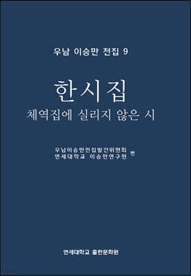 우남 이승만 전집 9