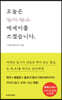 오늘은 에세이를 쓰겠습니다