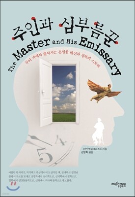 주인과 심부름꾼
