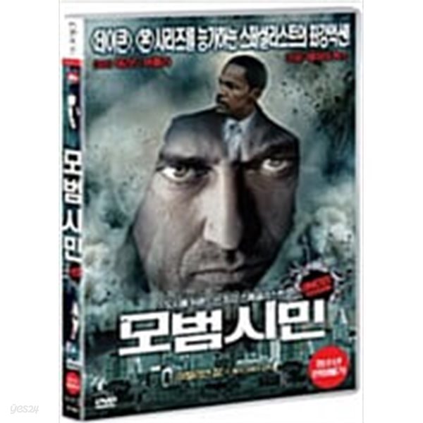 모범시민[1disc] 