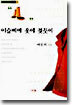 이슬비에 옷이 젖듯이