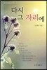 다시 그 자리에