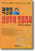 곽영일 싱싱 투어 잉글리시