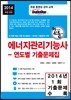 에너지관리 기능사 필기 연도별 기출문제집