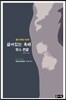 살아있는 육체