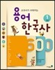 용어 한국사 600 1 고대