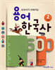 용어 한국사 600 2 고려