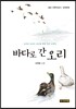 바다로 간 오리