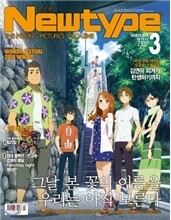 뉴타입 New type (월간) : 3월 [2014]