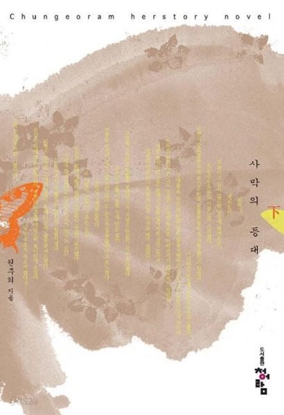 은비현(완결) 上 , 下    - 원주희 로맨스 장편 소설 -