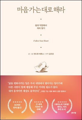 마음 가는 대로 해라