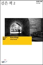 검은 책 2