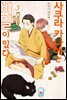 [대여] [BLovers] 사쿠라 카나에는 비밀이 있다 03권